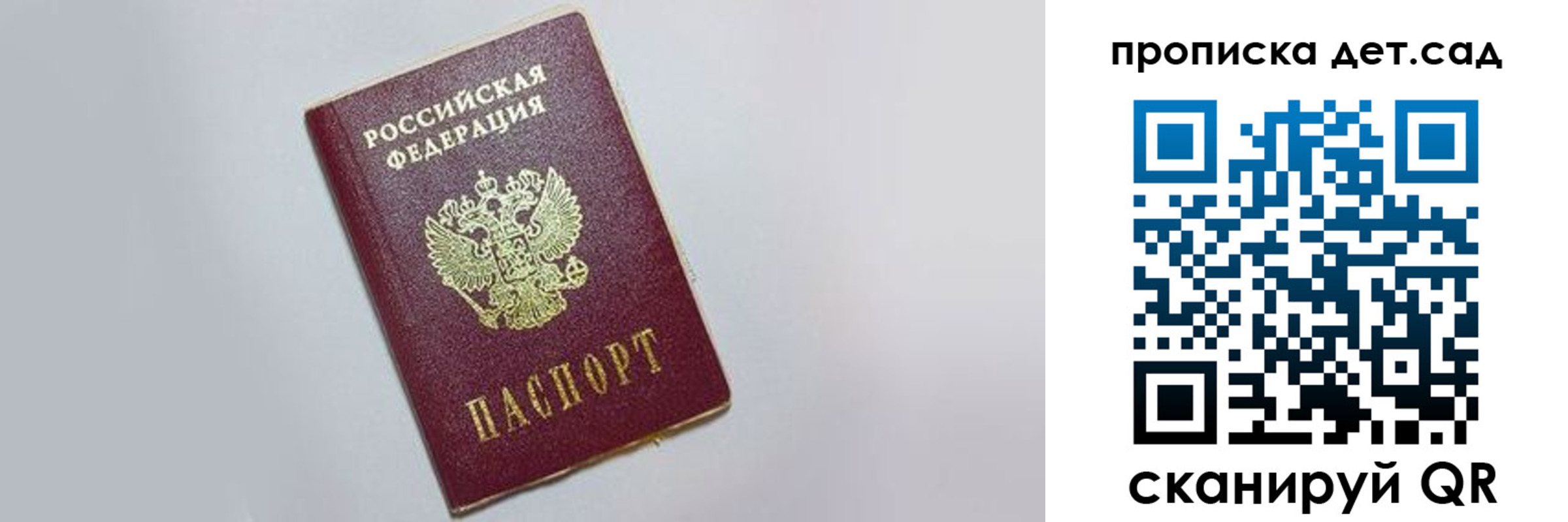 регистрация для дет. сада в Луге
