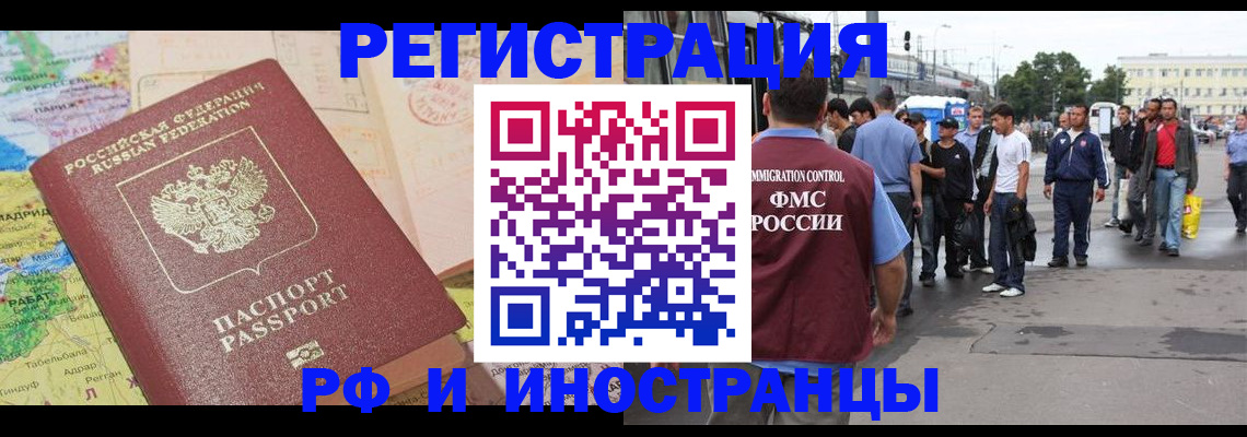 прописка для работы в Луге