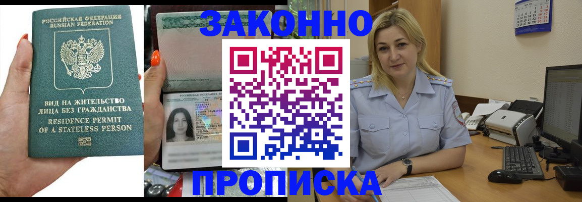 временная регистрация купить в Луге